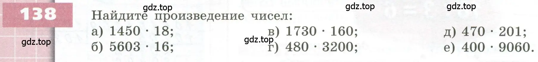 Условие номер 138 (страница 50) гдз по геометрии 5 класс Бунимович, Дорофеев, учебник