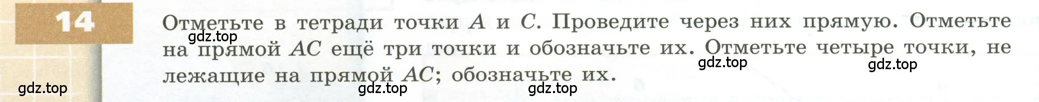 Условие номер 14 (страница 14) гдз по геометрии 5 класс Бунимович, Дорофеев, учебник