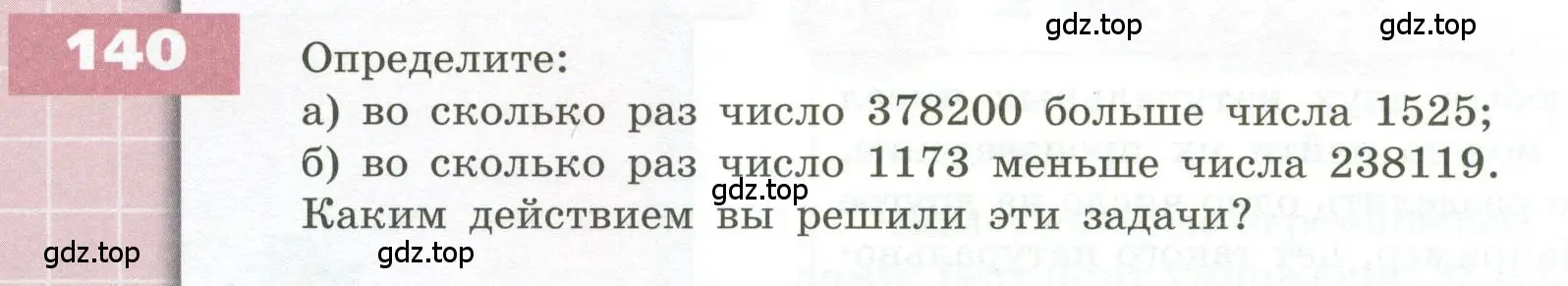 Условие номер 140 (страница 50) гдз по геометрии 5 класс Бунимович, Дорофеев, учебник