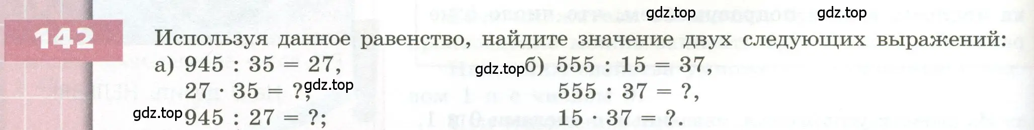 Условие номер 142 (страница 50) гдз по геометрии 5 класс Бунимович, Дорофеев, учебник