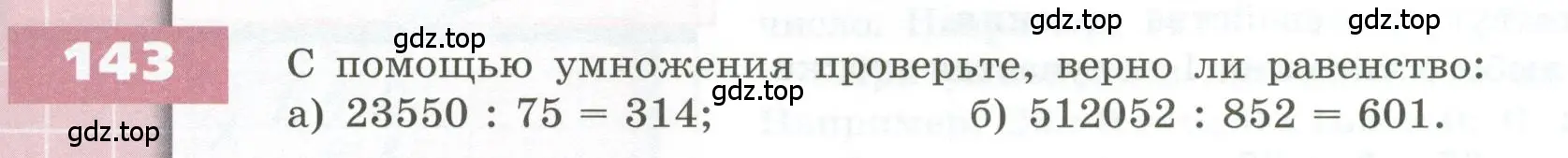 Условие номер 143 (страница 50) гдз по геометрии 5 класс Бунимович, Дорофеев, учебник