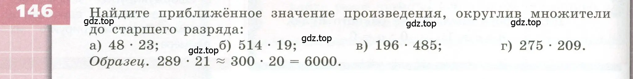 Условие номер 146 (страница 50) гдз по геометрии 5 класс Бунимович, Дорофеев, учебник