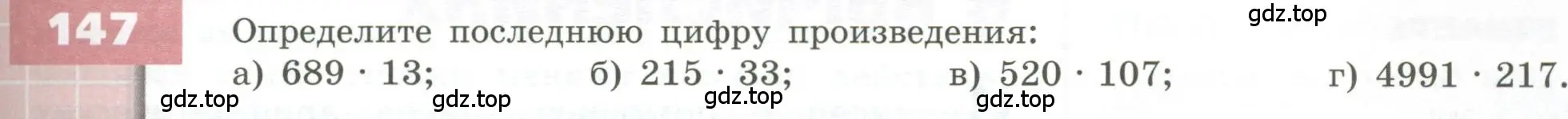 Условие номер 147 (страница 51) гдз по геометрии 5 класс Бунимович, Дорофеев, учебник