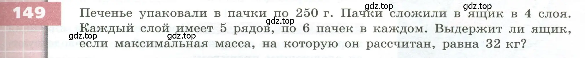 Условие номер 149 (страница 51) гдз по геометрии 5 класс Бунимович, Дорофеев, учебник