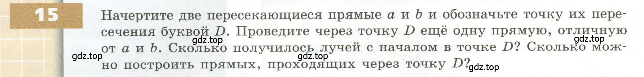 Условие номер 15 (страница 14) гдз по геометрии 5 класс Бунимович, Дорофеев, учебник