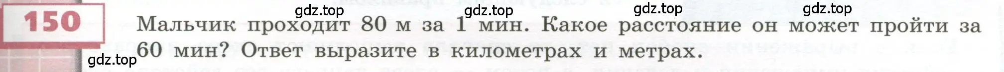 Условие номер 150 (страница 51) гдз по геометрии 5 класс Бунимович, Дорофеев, учебник