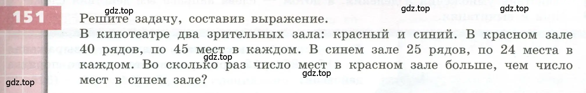 Условие номер 151 (страница 51) гдз по геометрии 5 класс Бунимович, Дорофеев, учебник