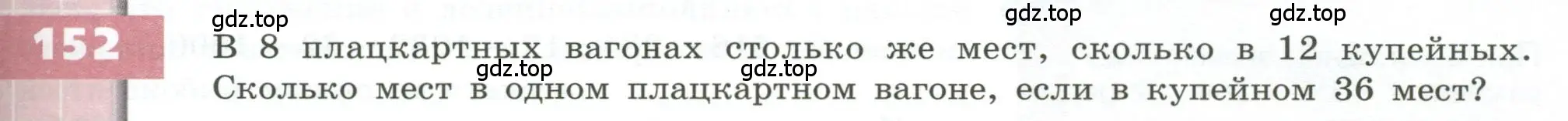 Условие номер 152 (страница 51) гдз по геометрии 5 класс Бунимович, Дорофеев, учебник