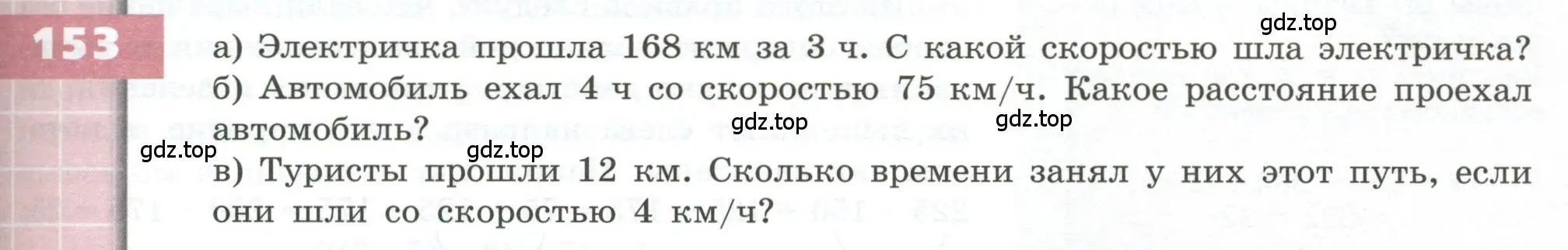 Условие номер 153 (страница 51) гдз по геометрии 5 класс Бунимович, Дорофеев, учебник