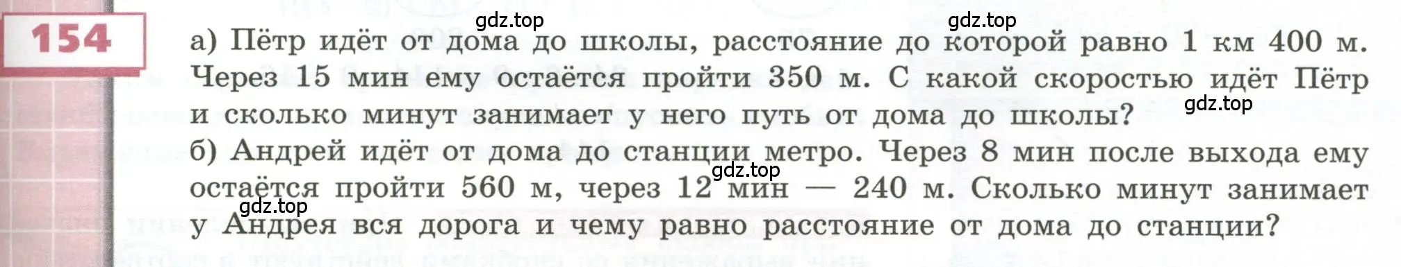 Условие номер 154 (страница 51) гдз по геометрии 5 класс Бунимович, Дорофеев, учебник