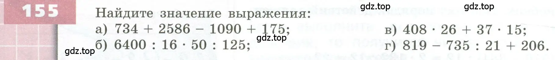 Условие номер 155 (страница 54) гдз по геометрии 5 класс Бунимович, Дорофеев, учебник