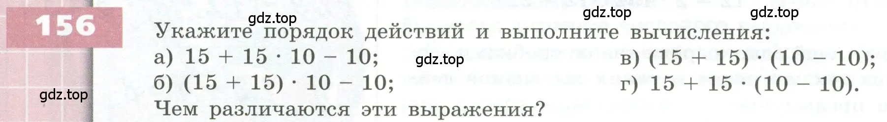 Условие номер 156 (страница 54) гдз по геометрии 5 класс Бунимович, Дорофеев, учебник