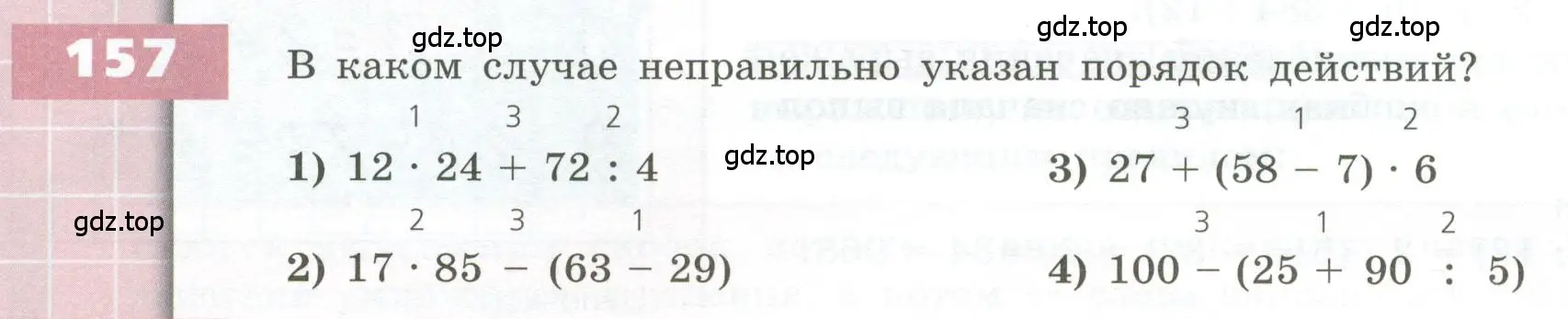 Условие номер 157 (страница 54) гдз по геометрии 5 класс Бунимович, Дорофеев, учебник