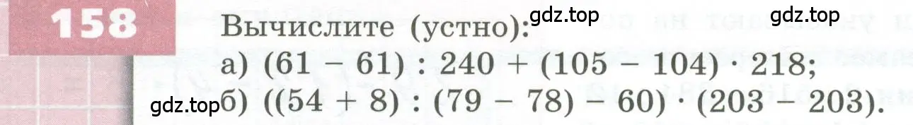 Условие номер 158 (страница 54) гдз по геометрии 5 класс Бунимович, Дорофеев, учебник