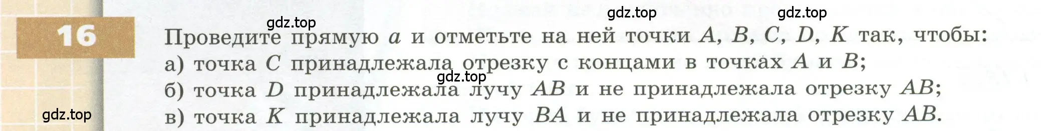 Условие номер 16 (страница 14) гдз по геометрии 5 класс Бунимович, Дорофеев, учебник