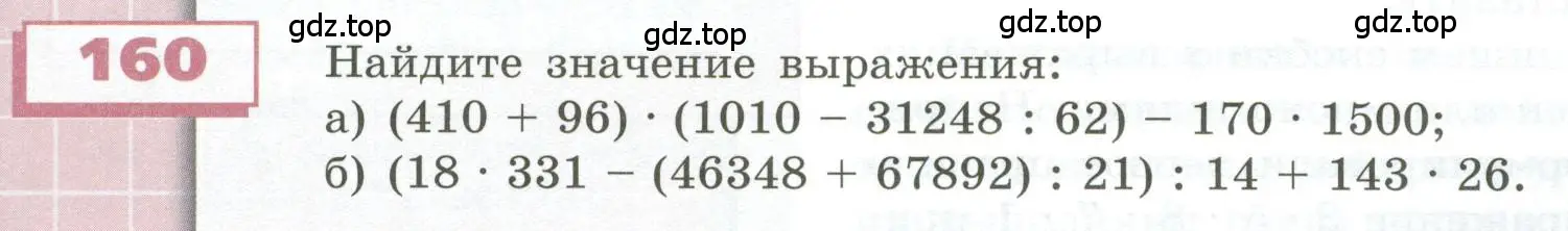 Условие номер 160 (страница 54) гдз по геометрии 5 класс Бунимович, Дорофеев, учебник