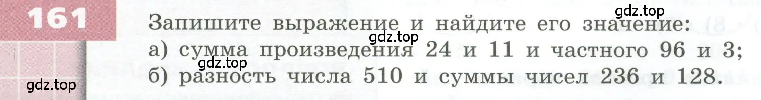 Условие номер 161 (страница 54) гдз по геометрии 5 класс Бунимович, Дорофеев, учебник