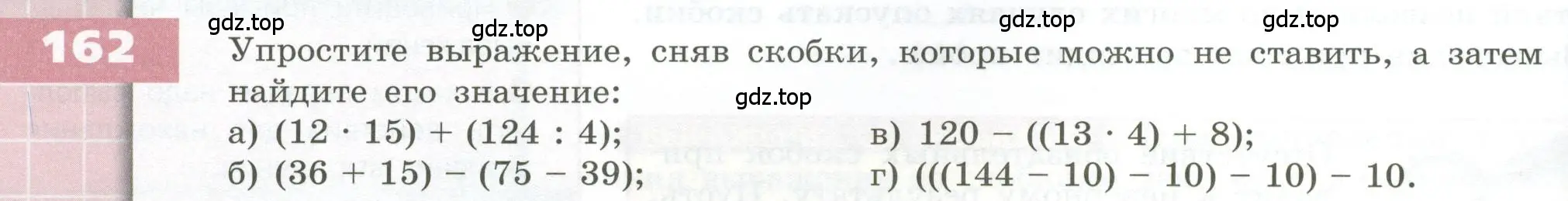 Условие номер 162 (страница 54) гдз по геометрии 5 класс Бунимович, Дорофеев, учебник