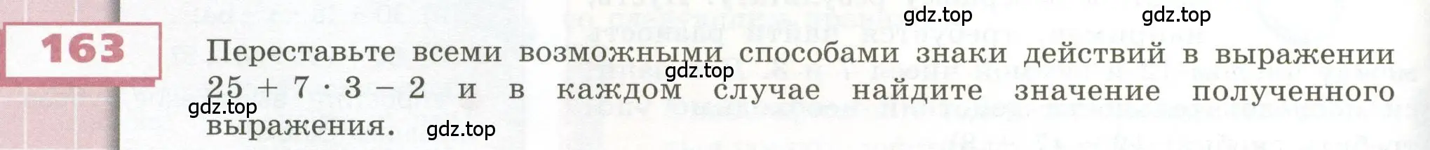 Условие номер 163 (страница 54) гдз по геометрии 5 класс Бунимович, Дорофеев, учебник