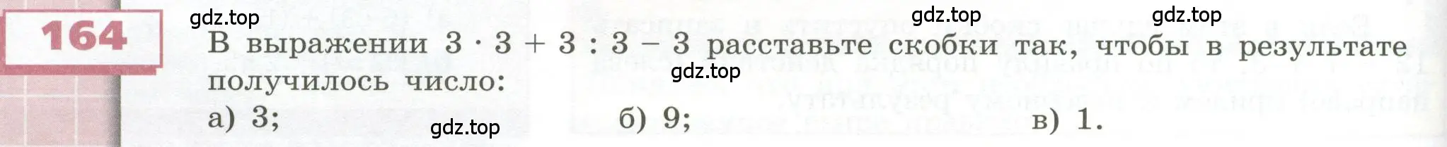 Условие номер 164 (страница 54) гдз по геометрии 5 класс Бунимович, Дорофеев, учебник