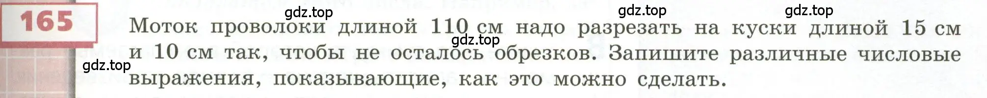 Условие номер 165 (страница 55) гдз по геометрии 5 класс Бунимович, Дорофеев, учебник