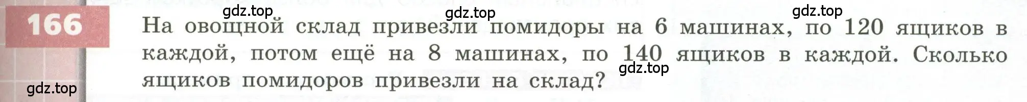 Условие номер 166 (страница 55) гдз по геометрии 5 класс Бунимович, Дорофеев, учебник