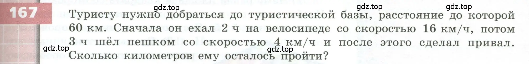 Условие номер 167 (страница 55) гдз по геометрии 5 класс Бунимович, Дорофеев, учебник