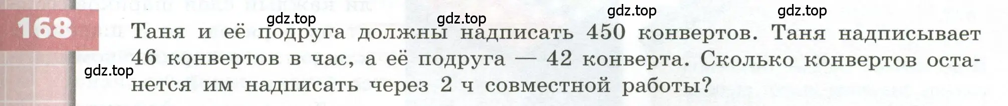 Условие номер 168 (страница 55) гдз по геометрии 5 класс Бунимович, Дорофеев, учебник