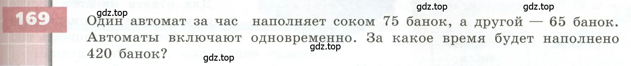 Условие номер 169 (страница 55) гдз по геометрии 5 класс Бунимович, Дорофеев, учебник