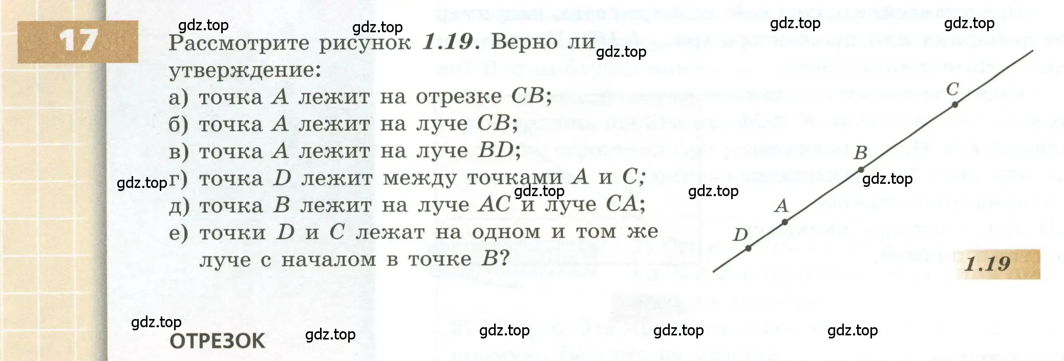 Условие номер 17 (страница 14) гдз по геометрии 5 класс Бунимович, Дорофеев, учебник