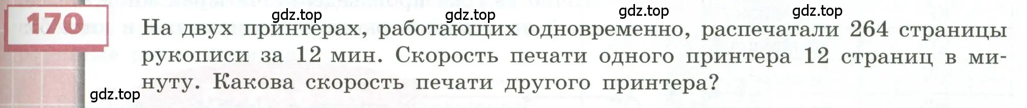 Условие номер 170 (страница 55) гдз по геометрии 5 класс Бунимович, Дорофеев, учебник