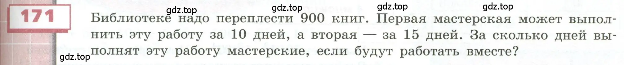 Условие номер 171 (страница 55) гдз по геометрии 5 класс Бунимович, Дорофеев, учебник