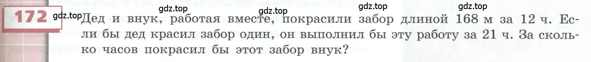 Условие номер 172 (страница 55) гдз по геометрии 5 класс Бунимович, Дорофеев, учебник