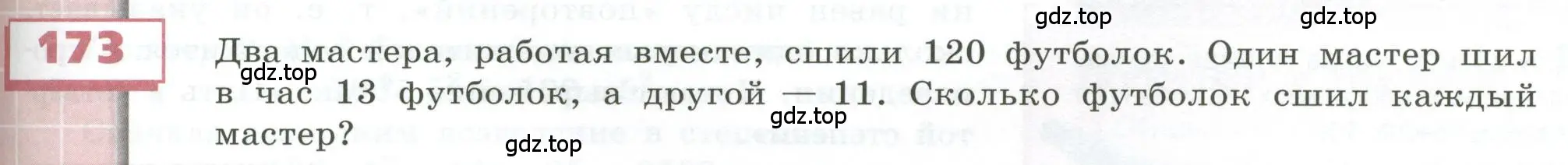 Условие номер 173 (страница 55) гдз по геометрии 5 класс Бунимович, Дорофеев, учебник