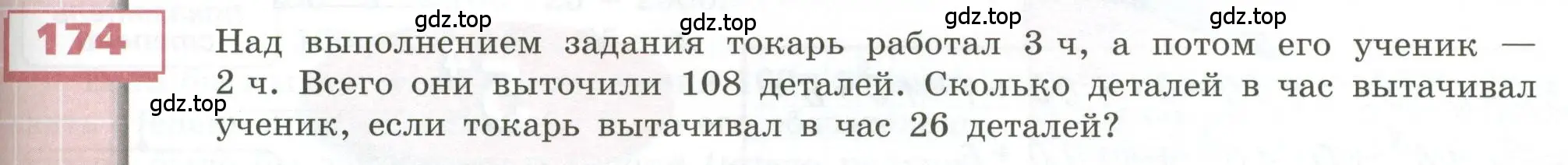 Условие номер 174 (страница 55) гдз по геометрии 5 класс Бунимович, Дорофеев, учебник