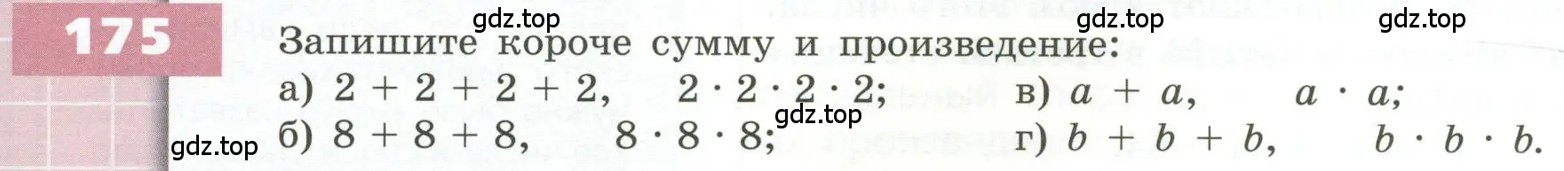 Условие номер 175 (страница 58) гдз по геометрии 5 класс Бунимович, Дорофеев, учебник