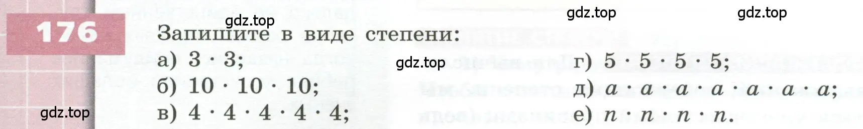 Условие номер 176 (страница 58) гдз по геометрии 5 класс Бунимович, Дорофеев, учебник