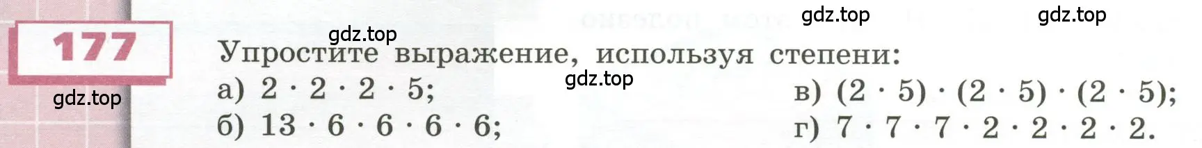 Условие номер 177 (страница 58) гдз по геометрии 5 класс Бунимович, Дорофеев, учебник