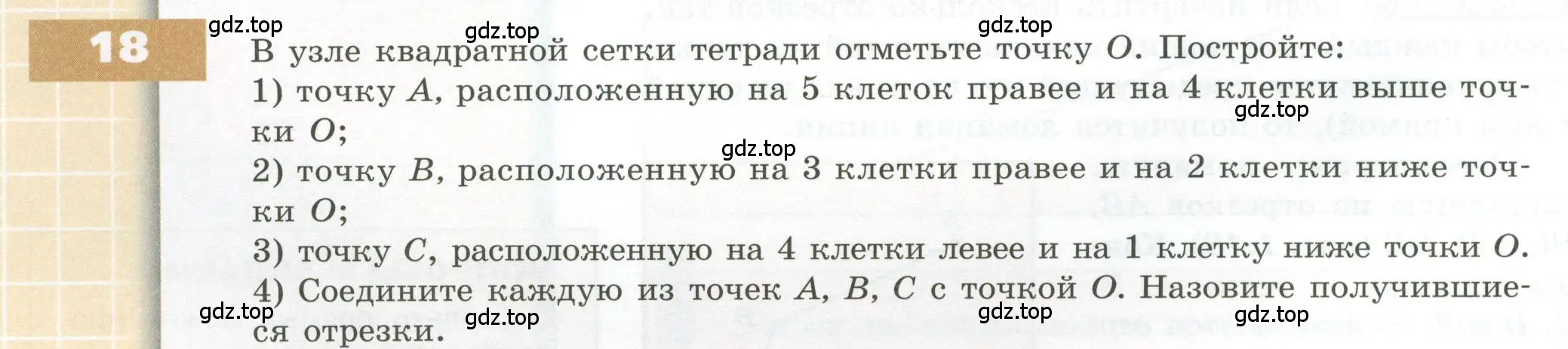 Условие номер 18 (страница 14) гдз по геометрии 5 класс Бунимович, Дорофеев, учебник