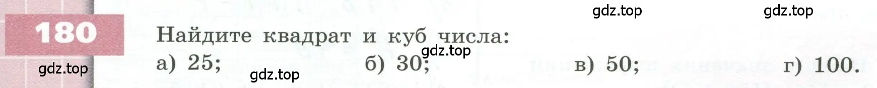 Условие номер 180 (страница 58) гдз по геометрии 5 класс Бунимович, Дорофеев, учебник