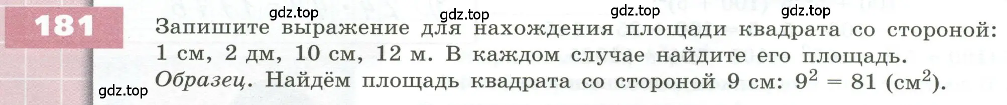 Условие номер 181 (страница 58) гдз по геометрии 5 класс Бунимович, Дорофеев, учебник