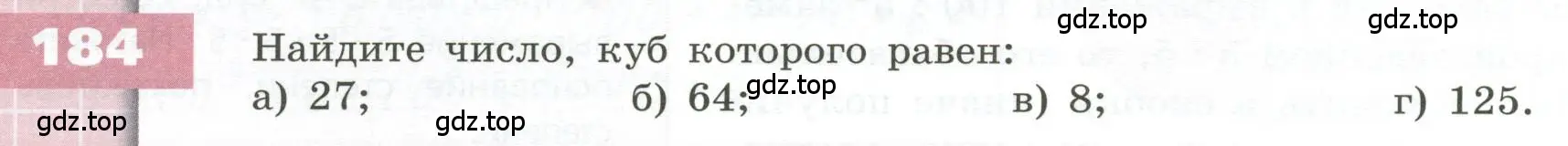 Условие номер 184 (страница 58) гдз по геометрии 5 класс Бунимович, Дорофеев, учебник