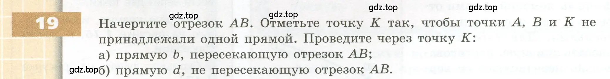 Условие номер 19 (страница 14) гдз по геометрии 5 класс Бунимович, Дорофеев, учебник