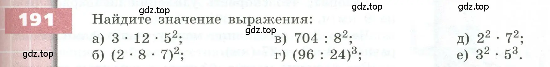 Условие номер 191 (страница 59) гдз по геометрии 5 класс Бунимович, Дорофеев, учебник