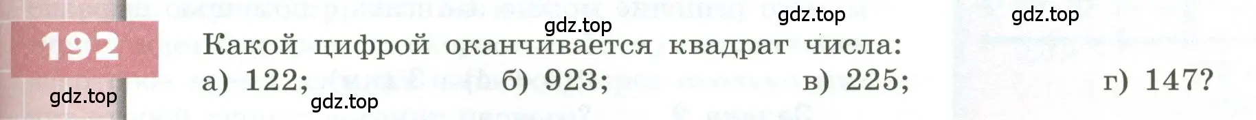 Условие номер 192 (страница 59) гдз по геометрии 5 класс Бунимович, Дорофеев, учебник