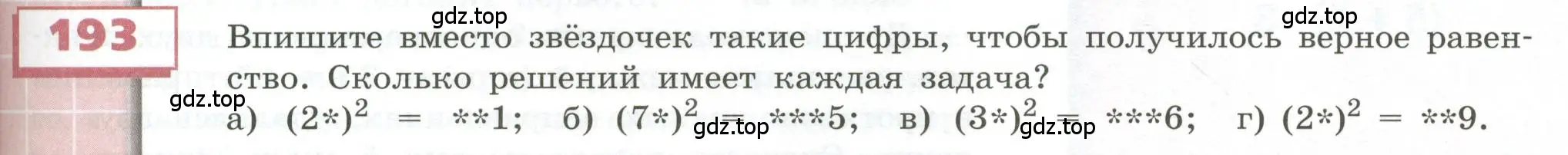 Условие номер 193 (страница 59) гдз по геометрии 5 класс Бунимович, Дорофеев, учебник