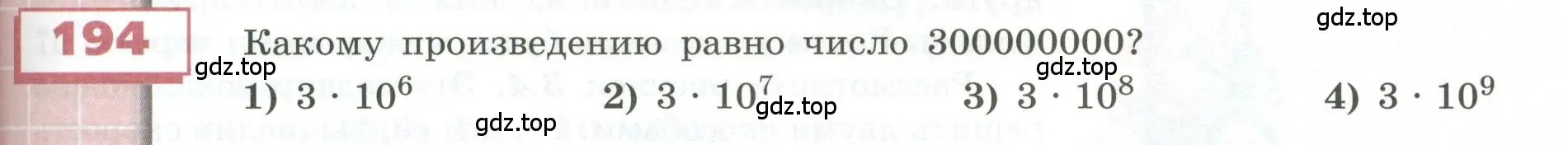 Условие номер 194 (страница 59) гдз по геометрии 5 класс Бунимович, Дорофеев, учебник