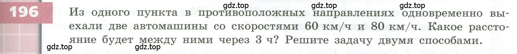 Условие номер 196 (страница 63) гдз по геометрии 5 класс Бунимович, Дорофеев, учебник