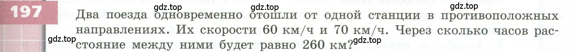 Условие номер 197 (страница 63) гдз по геометрии 5 класс Бунимович, Дорофеев, учебник