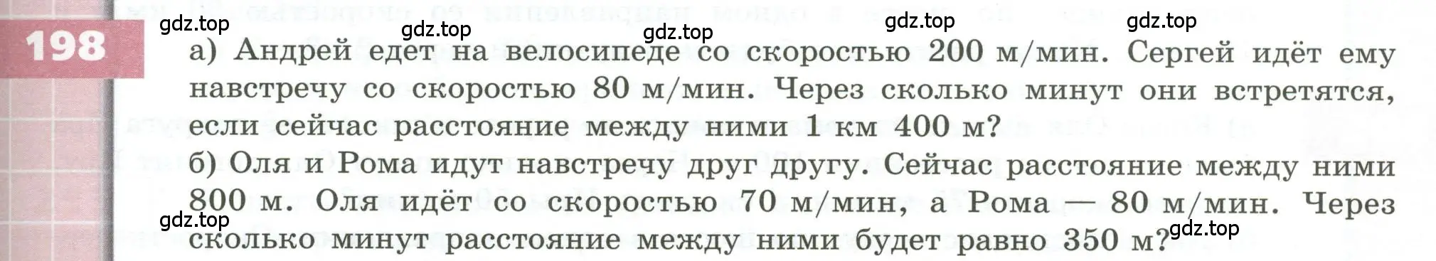 Условие номер 198 (страница 63) гдз по геометрии 5 класс Бунимович, Дорофеев, учебник